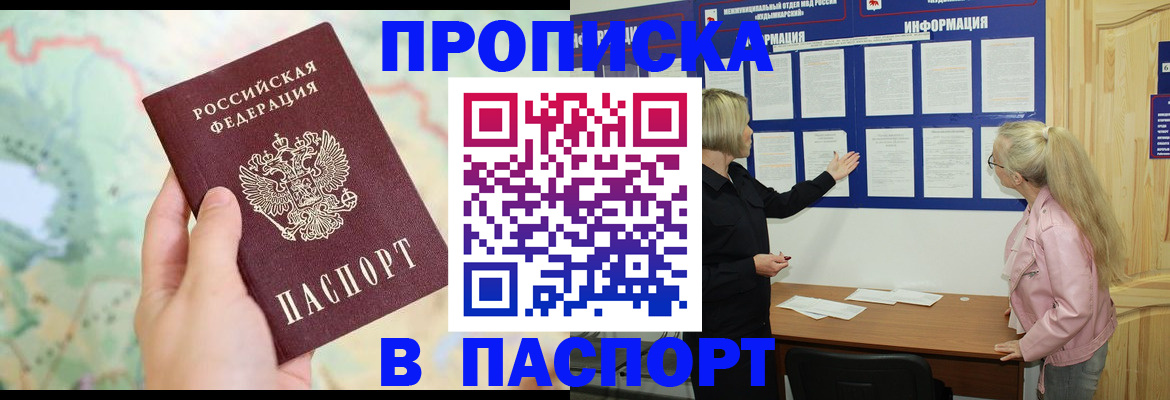 прописка штамп в Семилуках